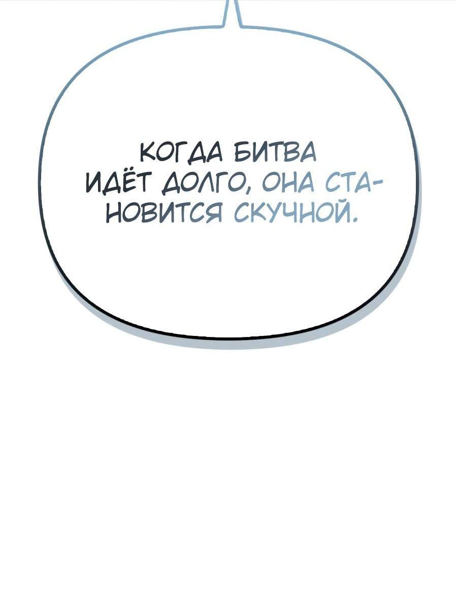 Манга Битва сверхлюдей - Глава 93 Страница 117