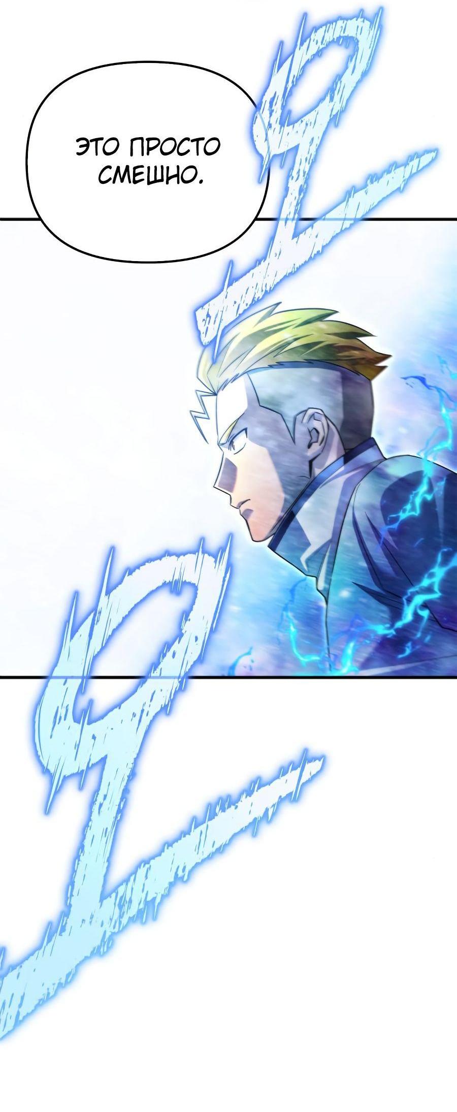 Манга Битва сверхлюдей - Глава 93 Страница 63