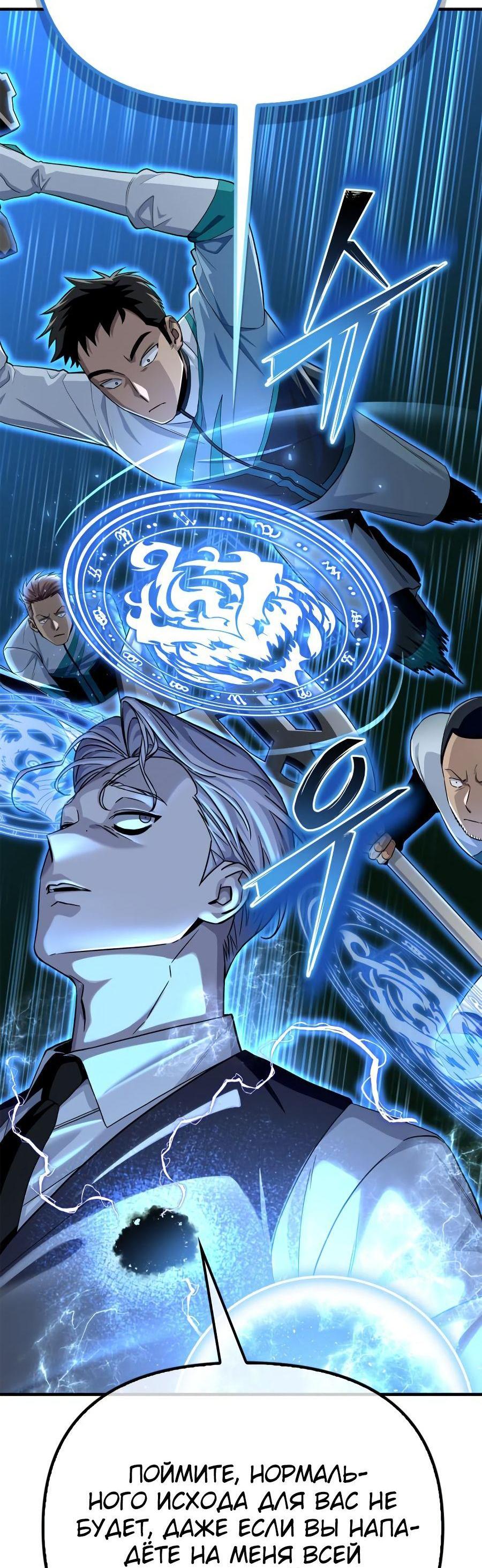 Манга Битва сверхлюдей - Глава 93 Страница 97