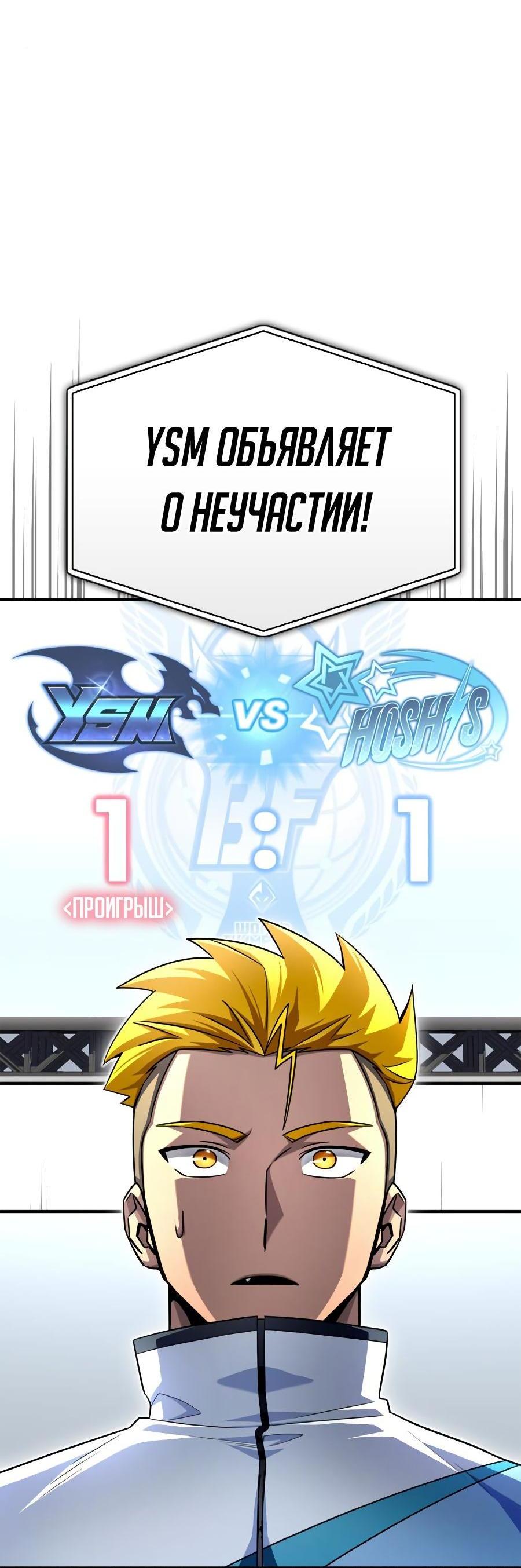 Манга Битва сверхлюдей - Глава 93 Страница 121