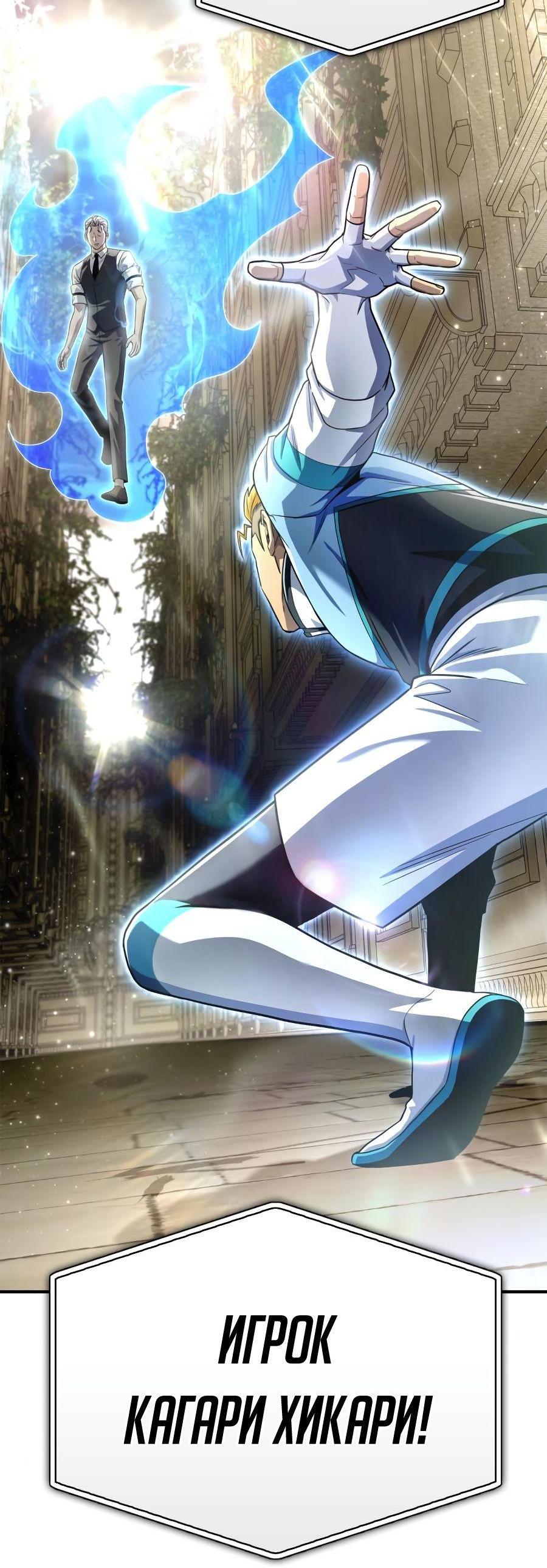 Манга Битва сверхлюдей - Глава 93 Страница 54