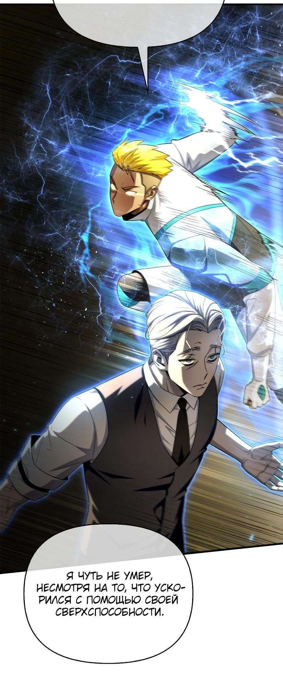 Манга Битва сверхлюдей - Глава 93 Страница 85