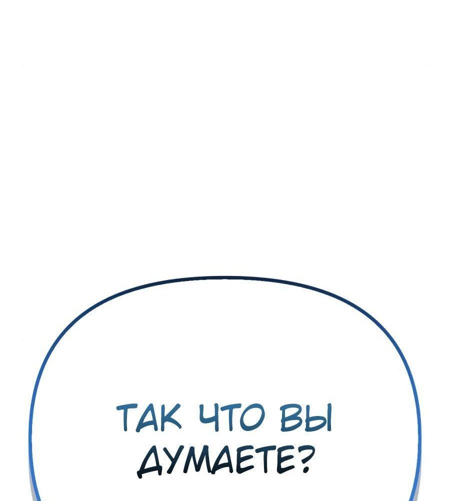 Манга Битва сверхлюдей - Глава 93 Страница 96