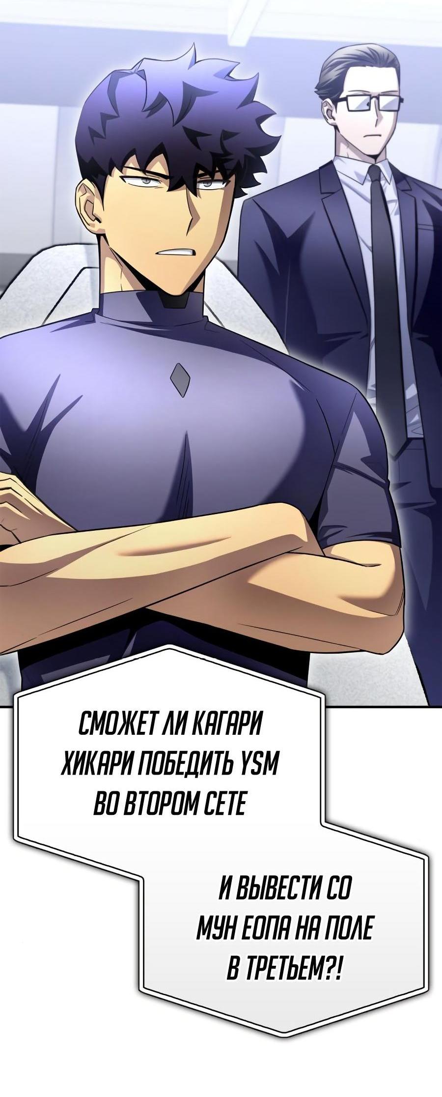Манга Битва сверхлюдей - Глава 93 Страница 13