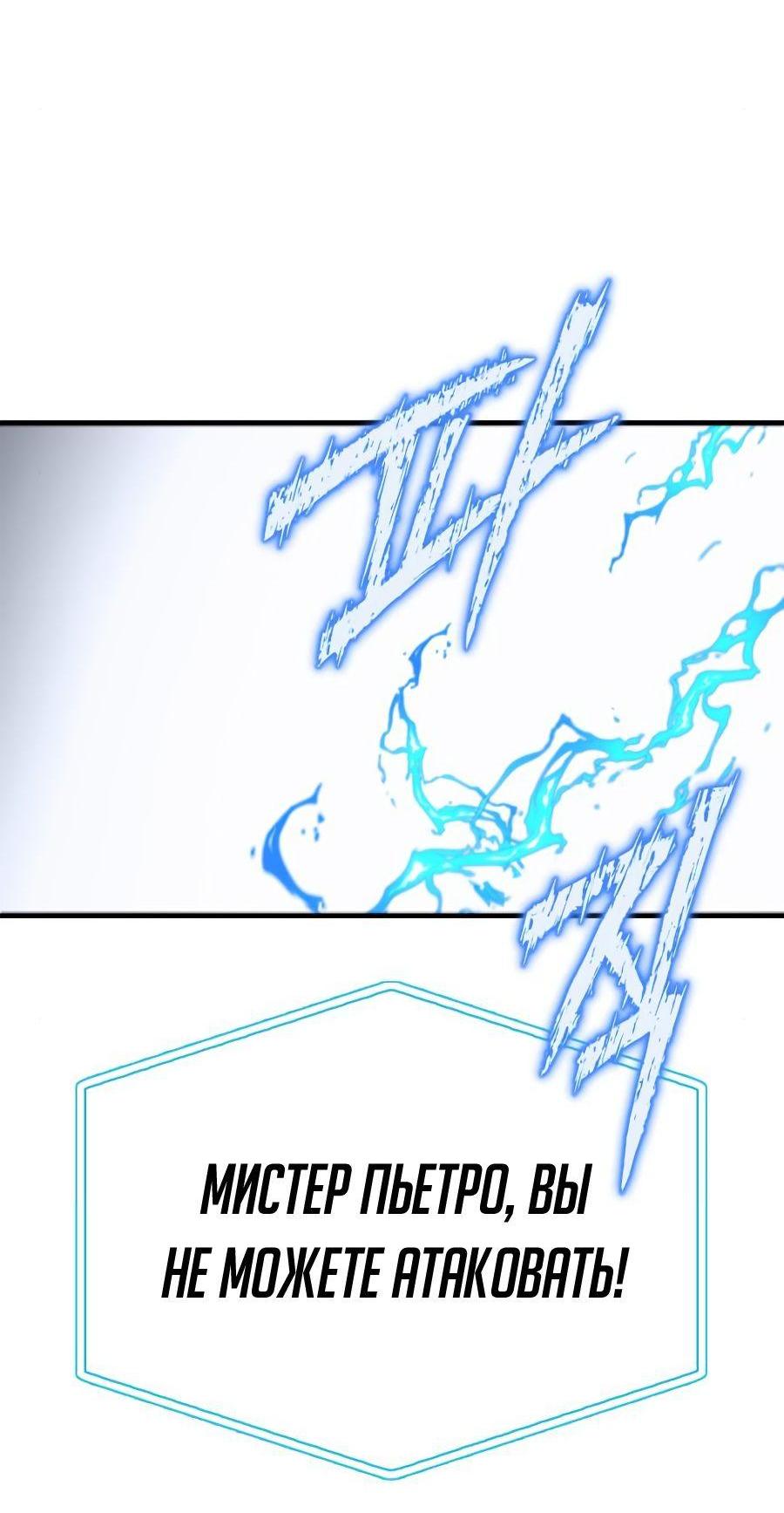 Манга Битва сверхлюдей - Глава 93 Страница 64