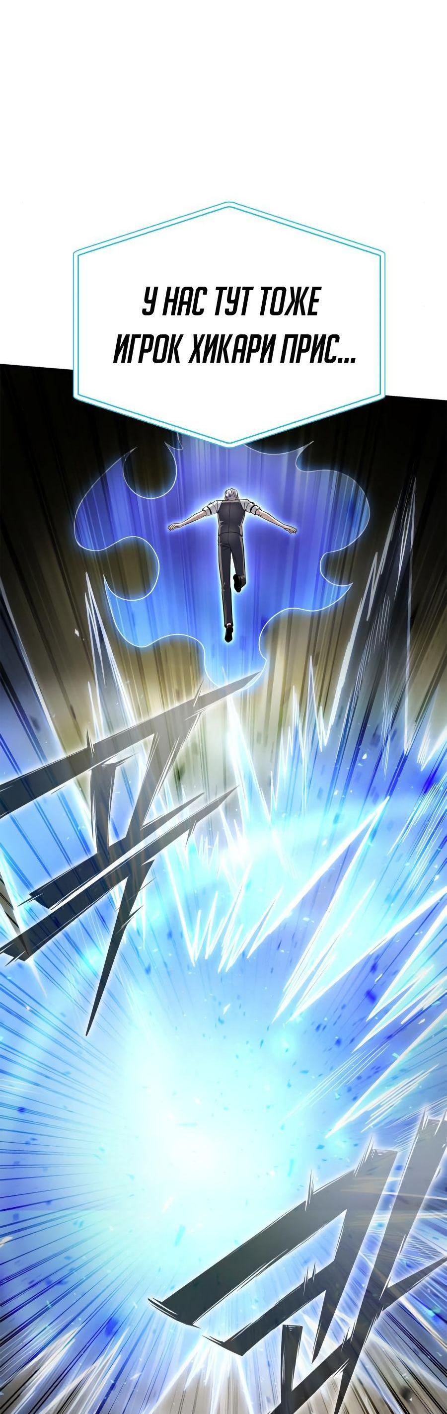 Манга Битва сверхлюдей - Глава 93 Страница 67