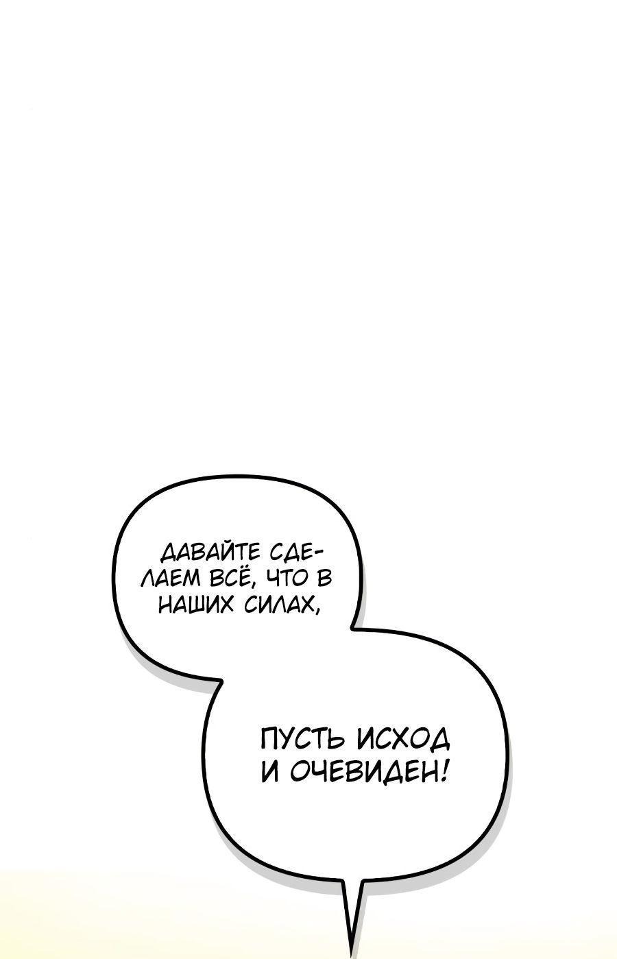 Манга Битва сверхлюдей - Глава 93 Страница 32