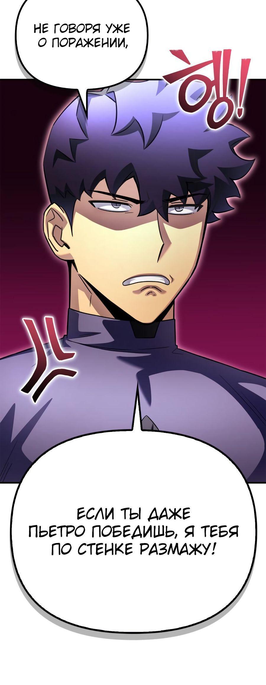 Манга Битва сверхлюдей - Глава 93 Страница 16