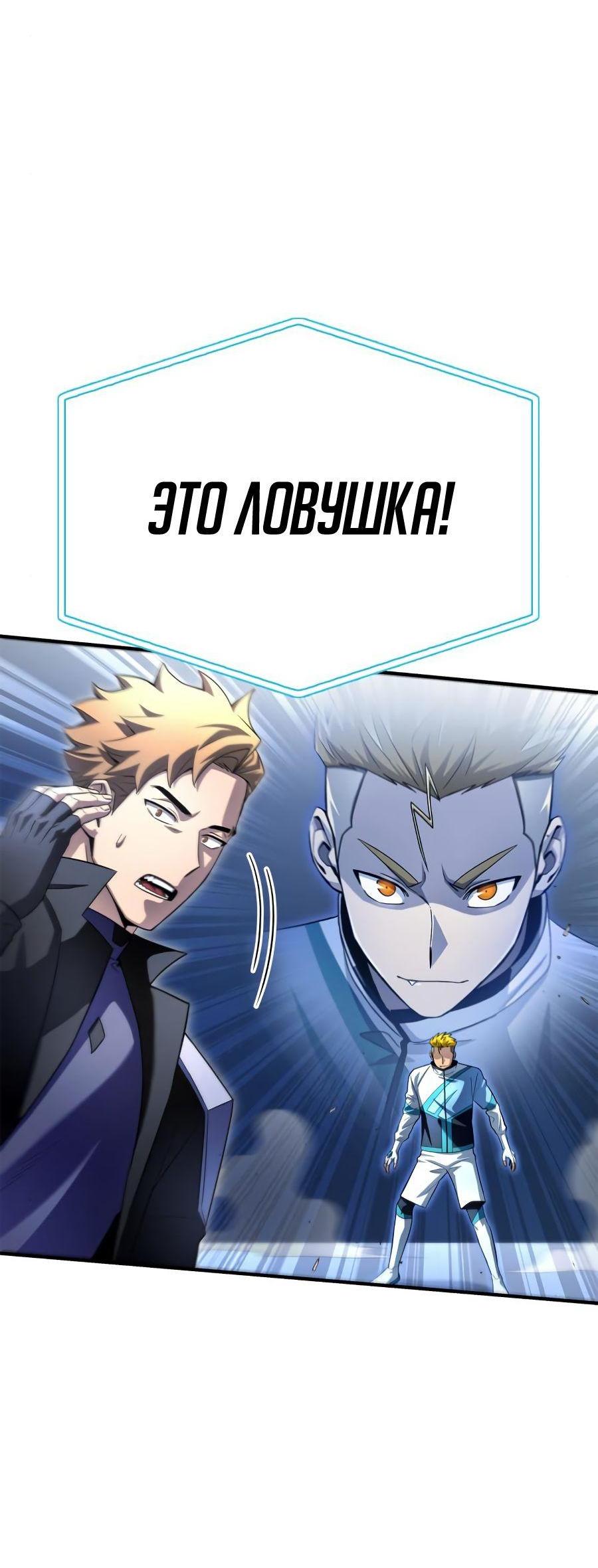 Манга Битва сверхлюдей - Глава 93 Страница 66