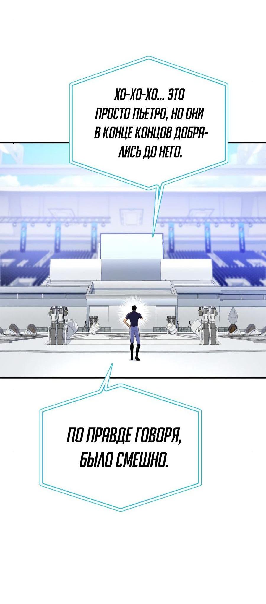 Манга Битва сверхлюдей - Глава 93 Страница 123