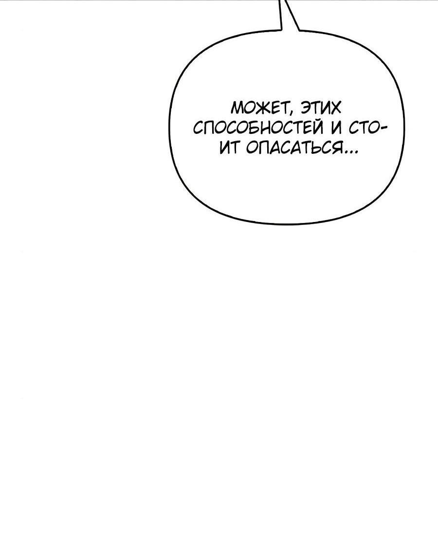 Манга Битва сверхлюдей - Глава 93 Страница 72
