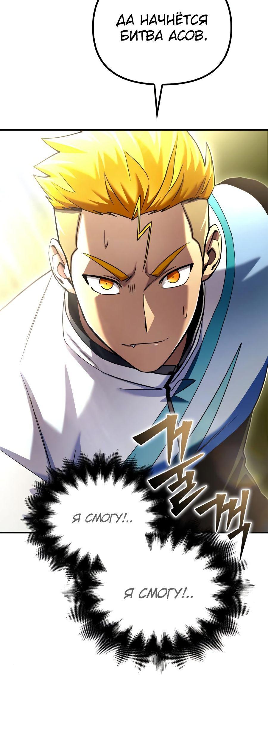 Манга Битва сверхлюдей - Глава 93 Страница 57