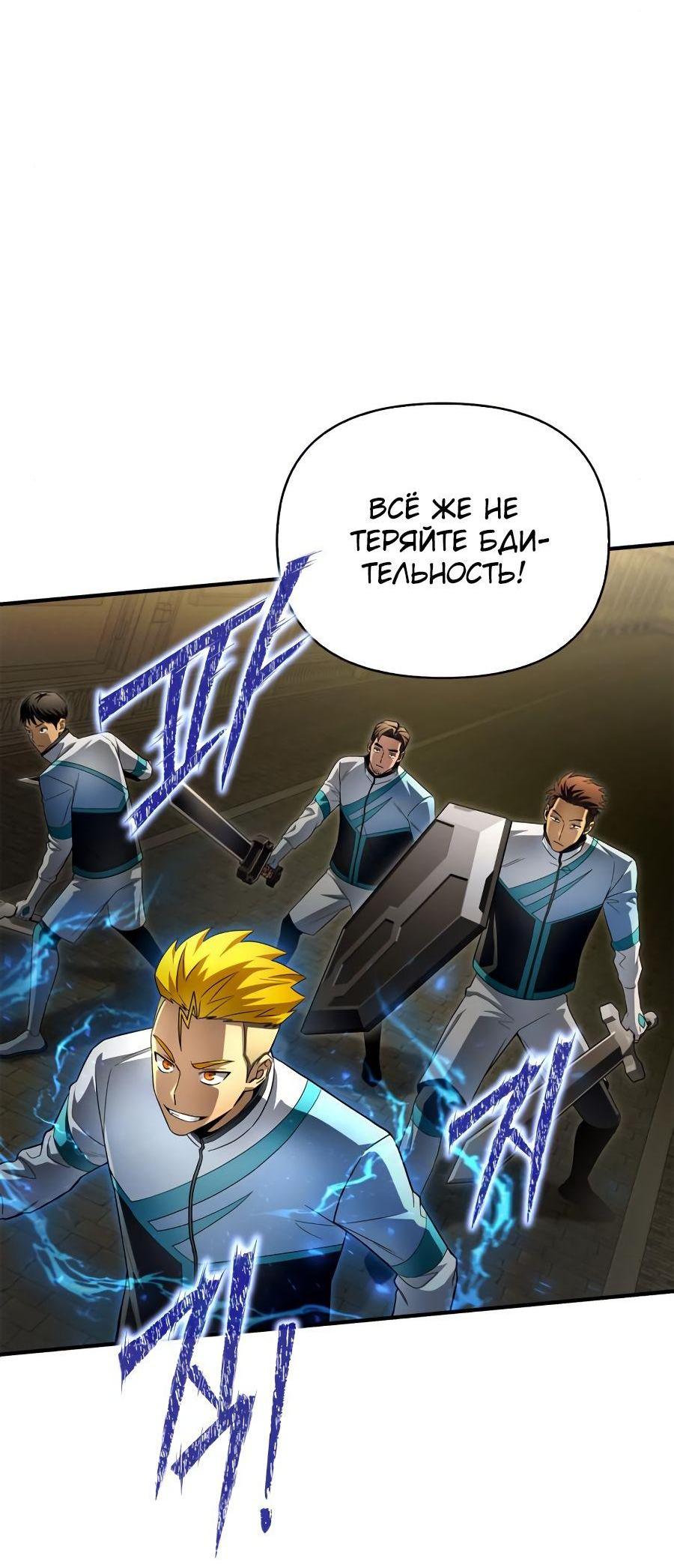 Манга Битва сверхлюдей - Глава 93 Страница 76