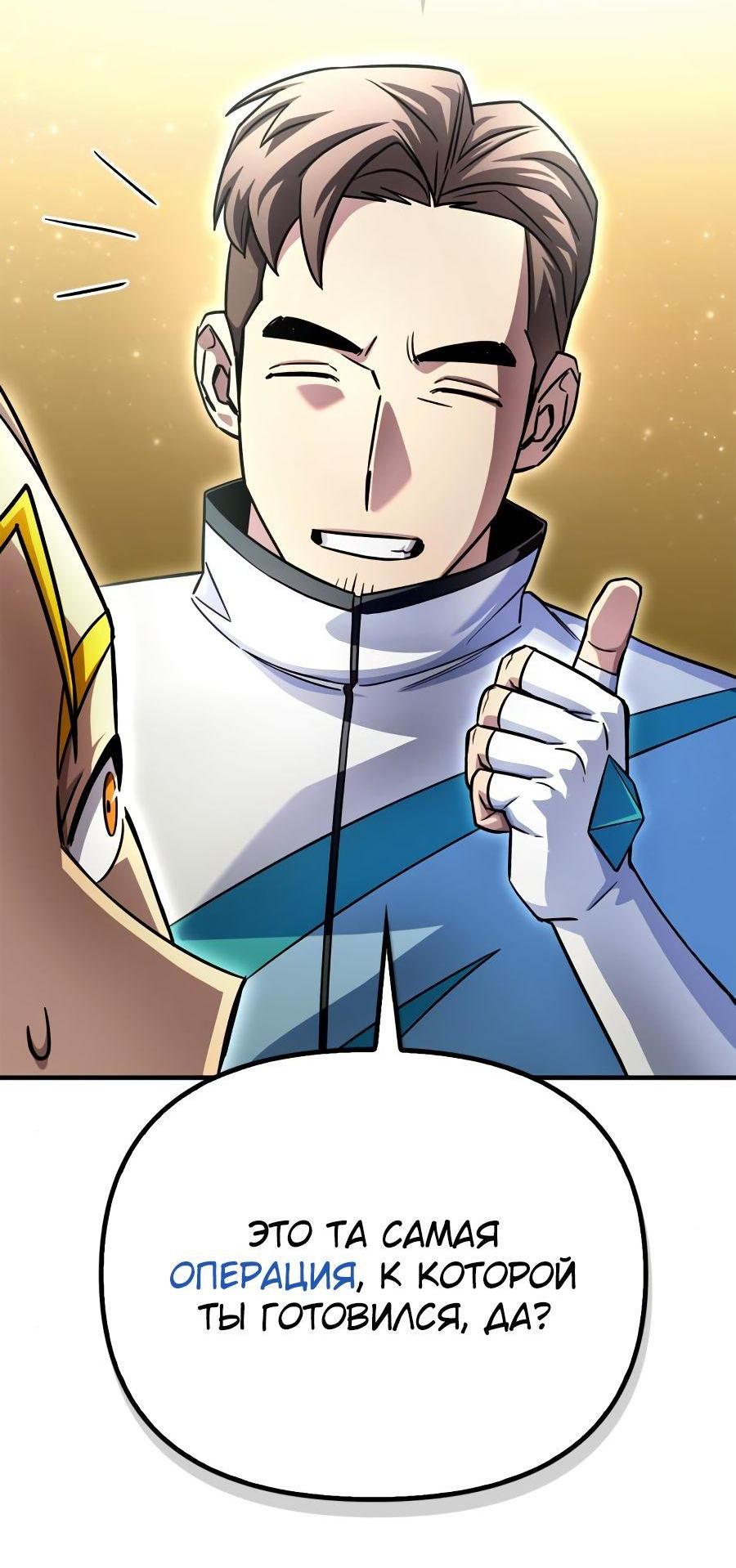Манга Битва сверхлюдей - Глава 93 Страница 33