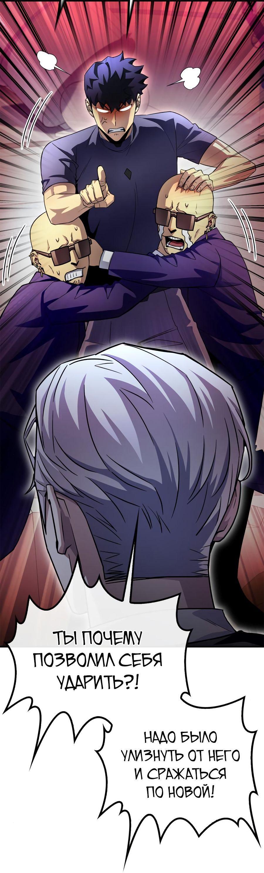 Манга Битва сверхлюдей - Глава 93 Страница 114