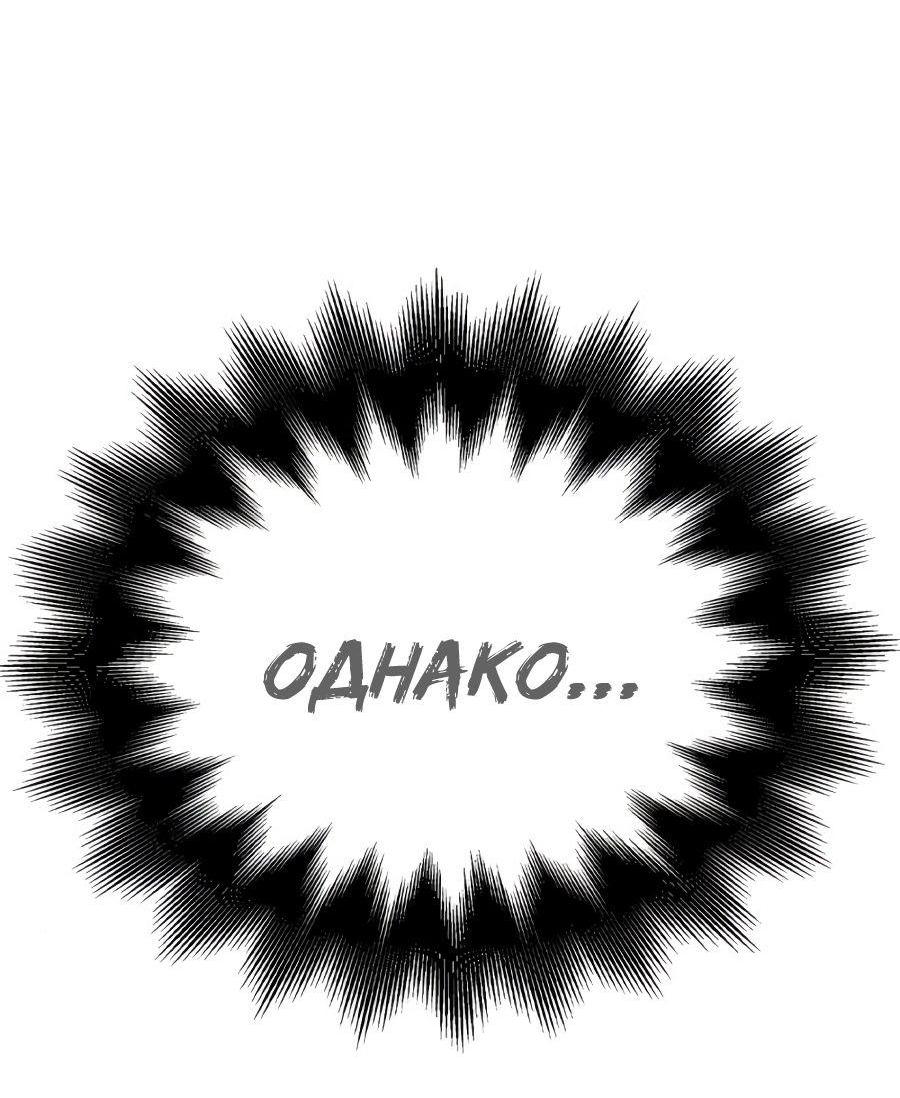 Манга Битва сверхлюдей - Глава 93 Страница 106