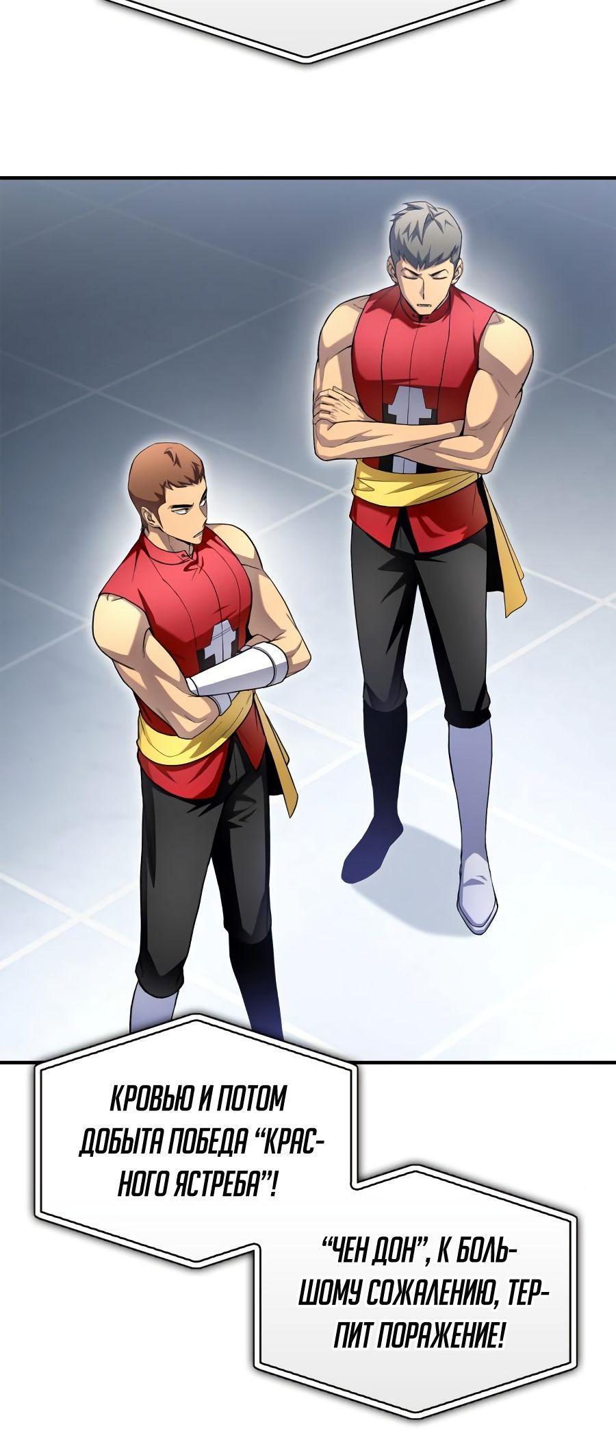 Манга Битва сверхлюдей - Глава 94 Страница 82