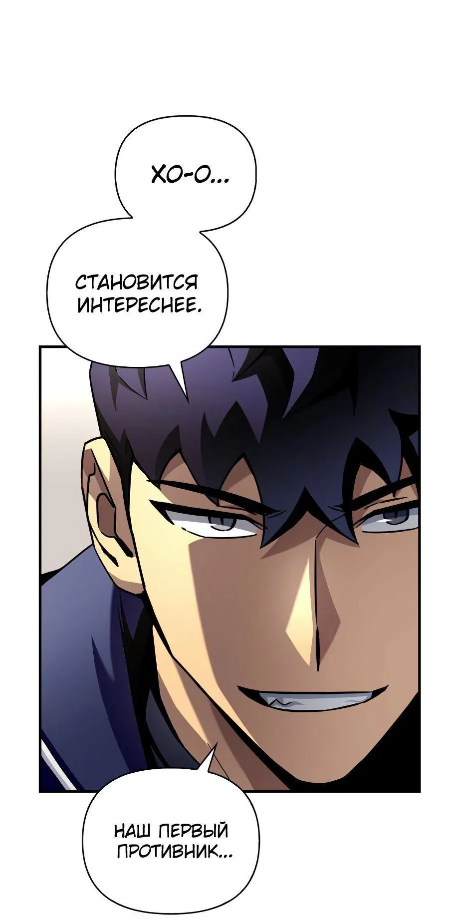 Манга Битва сверхлюдей - Глава 94 Страница 89
