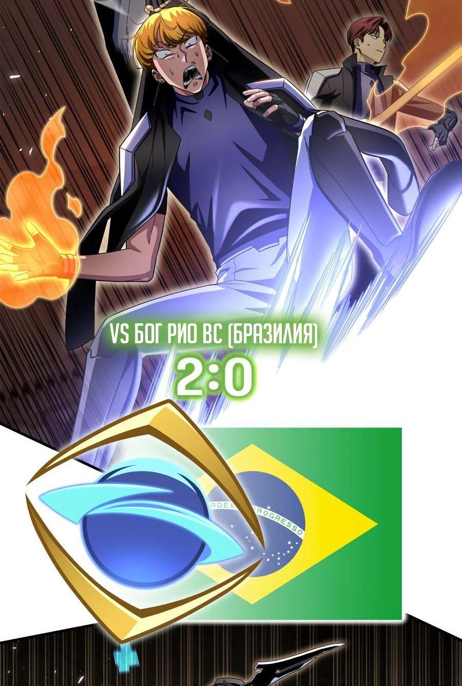 Манга Битва сверхлюдей - Глава 94 Страница 42