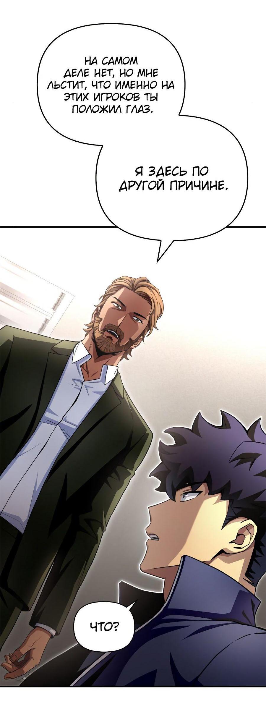 Манга Битва сверхлюдей - Глава 94 Страница 107