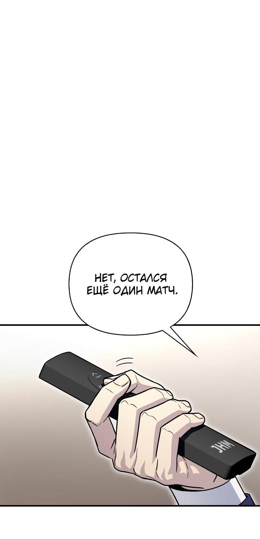 Манга Битва сверхлюдей - Глава 94 Страница 66