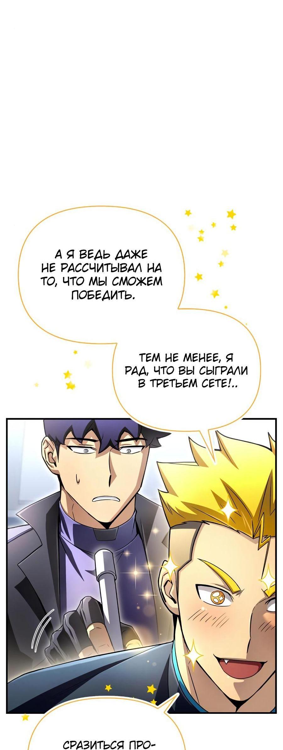 Манга Битва сверхлюдей - Глава 94 Страница 31