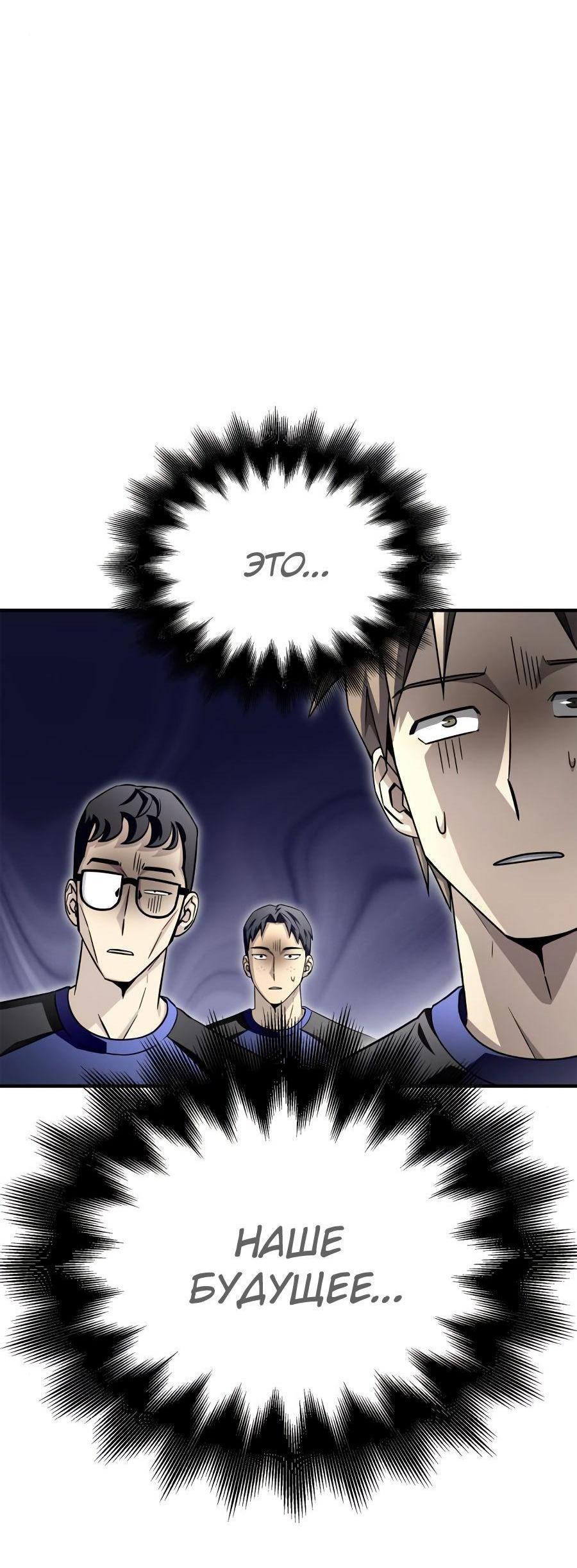 Манга Битва сверхлюдей - Глава 94 Страница 64