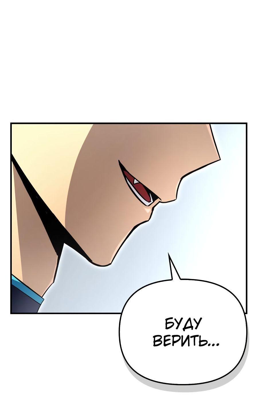 Манга Битва сверхлюдей - Глава 94 Страница 34