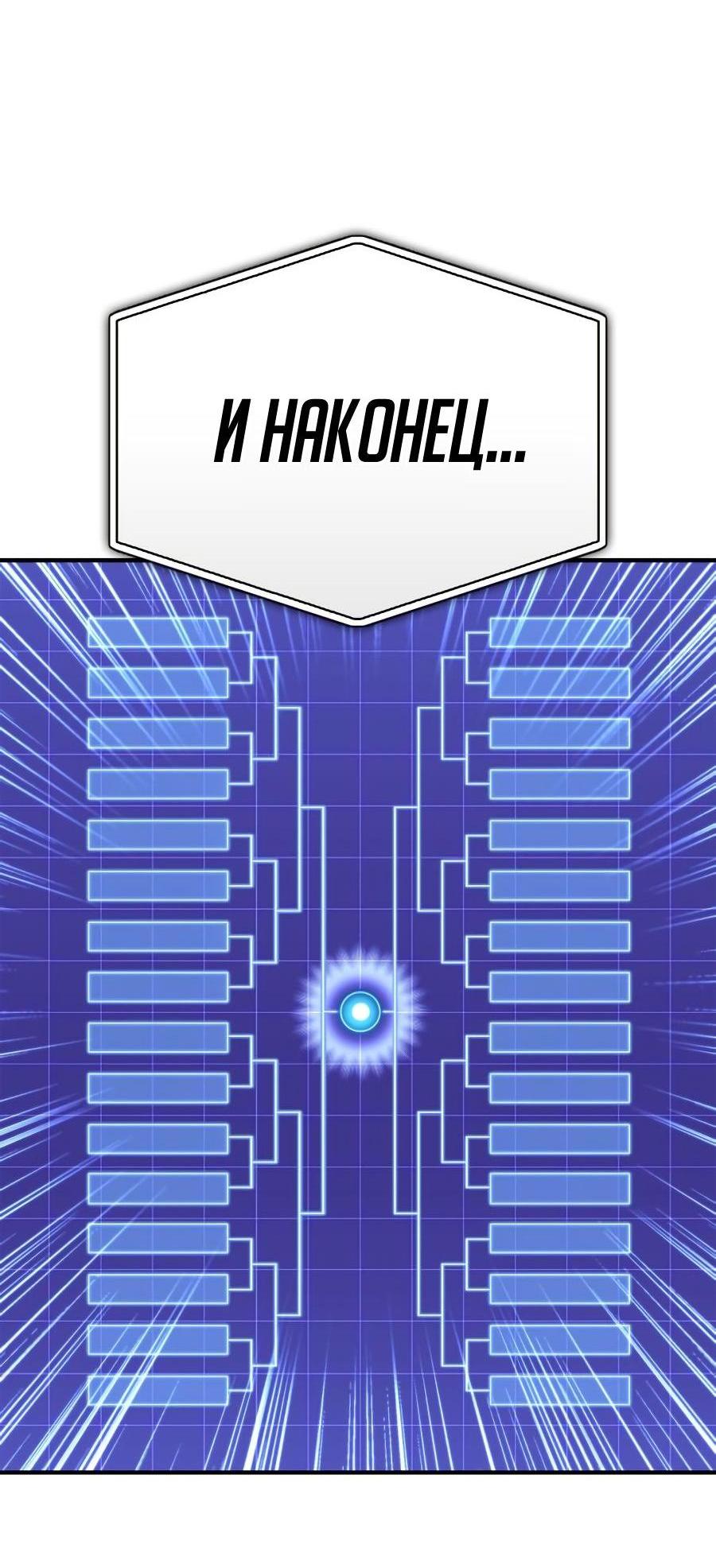 Манга Битва сверхлюдей - Глава 94 Страница 85