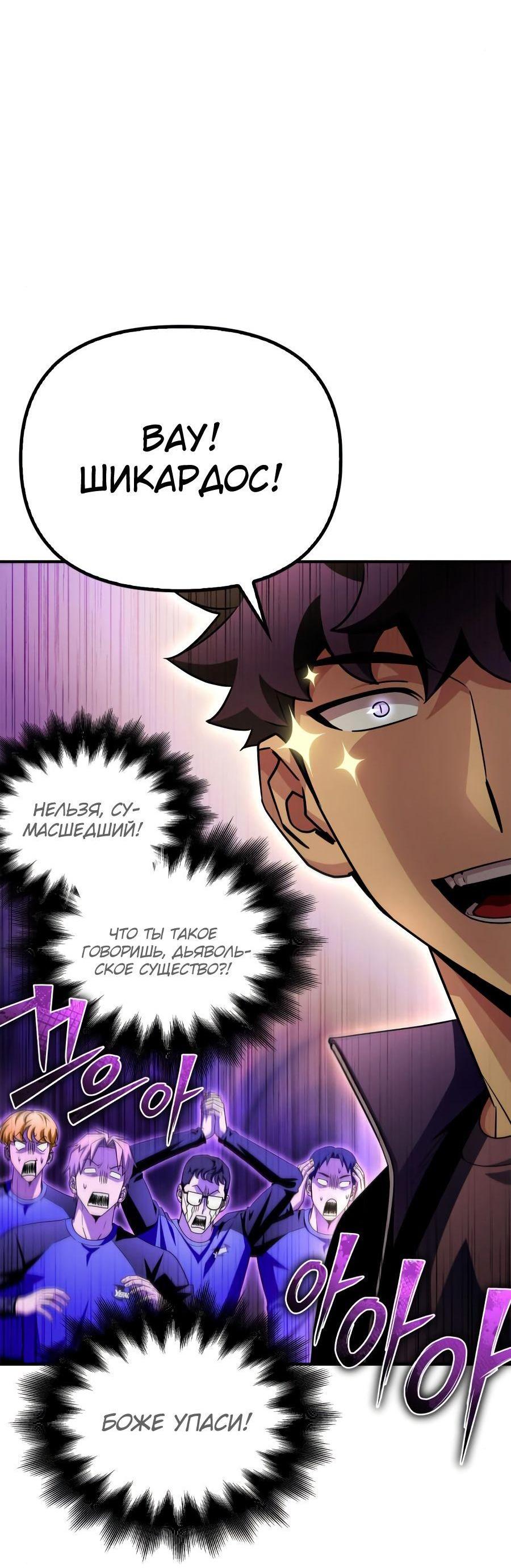 Манга Битва сверхлюдей - Глава 94 Страница 57