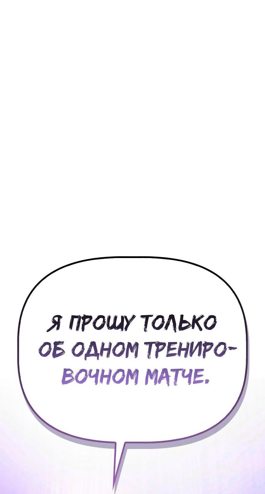 Манга Битва сверхлюдей - Глава 94 Страница 115