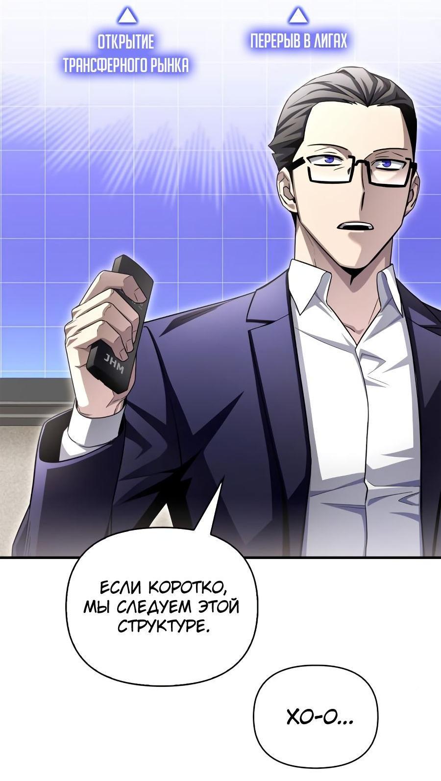 Манга Битва сверхлюдей - Глава 94 Страница 52