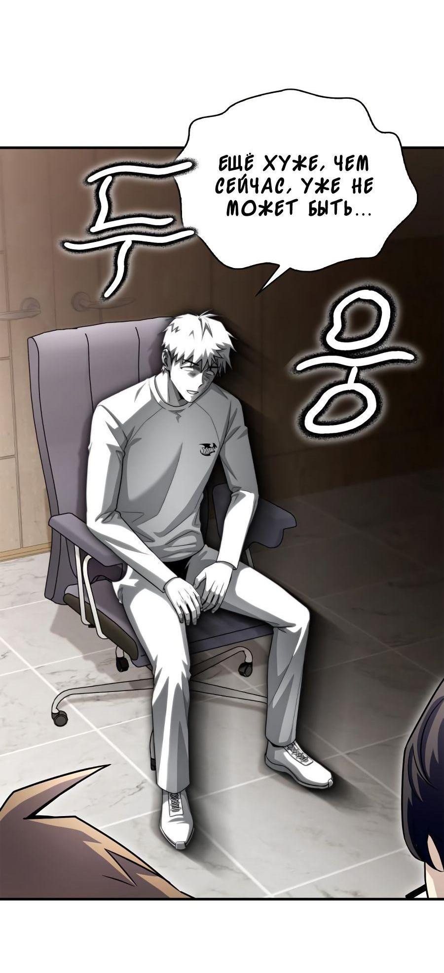 Манга Битва сверхлюдей - Глава 94 Страница 60