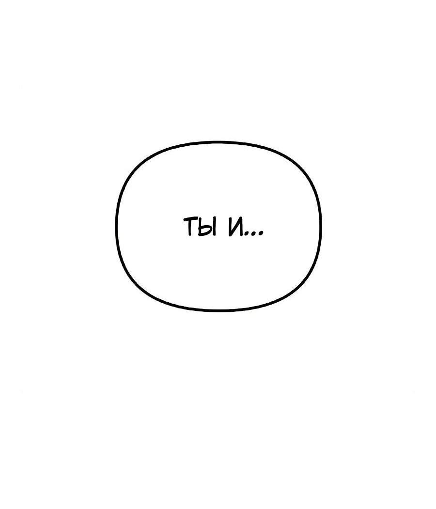 Манга Битва сверхлюдей - Глава 94 Страница 117