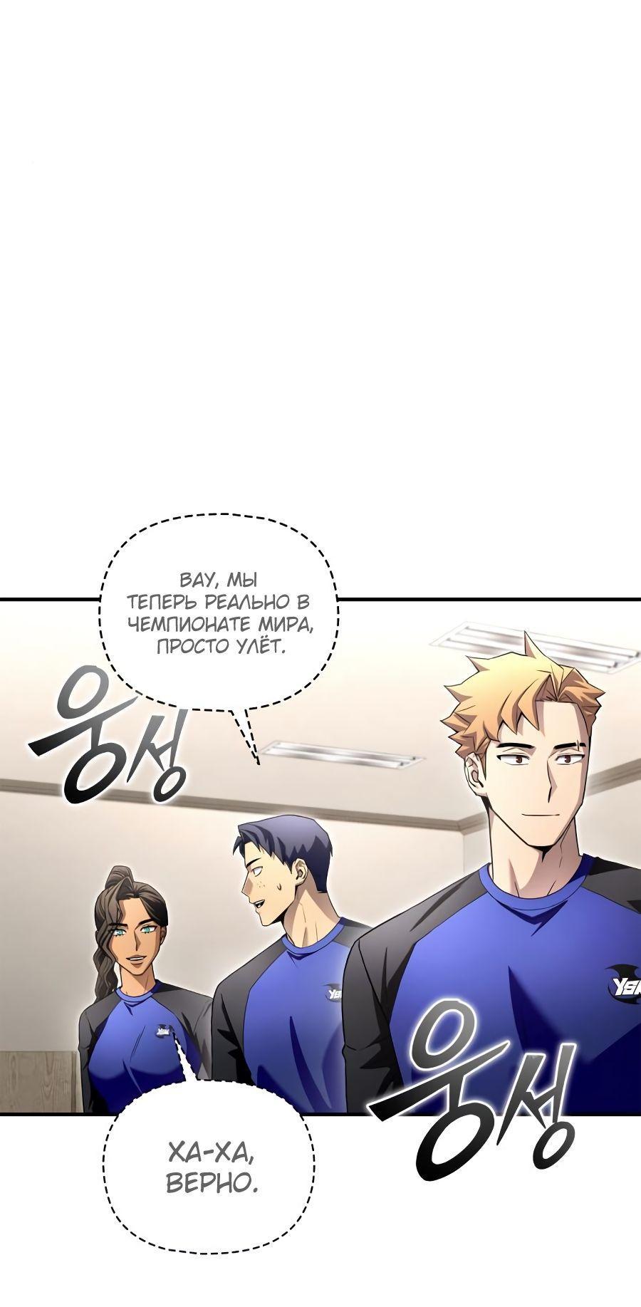 Манга Битва сверхлюдей - Глава 94 Страница 49