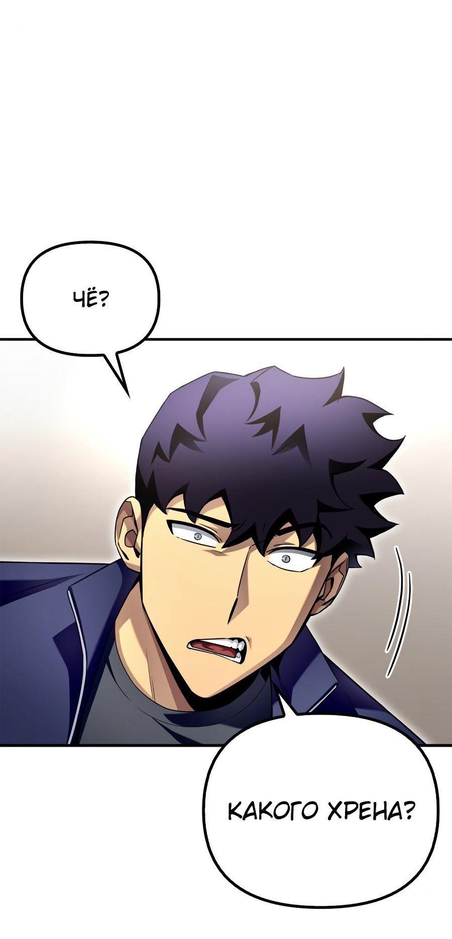 Манга Битва сверхлюдей - Глава 94 Страница 98