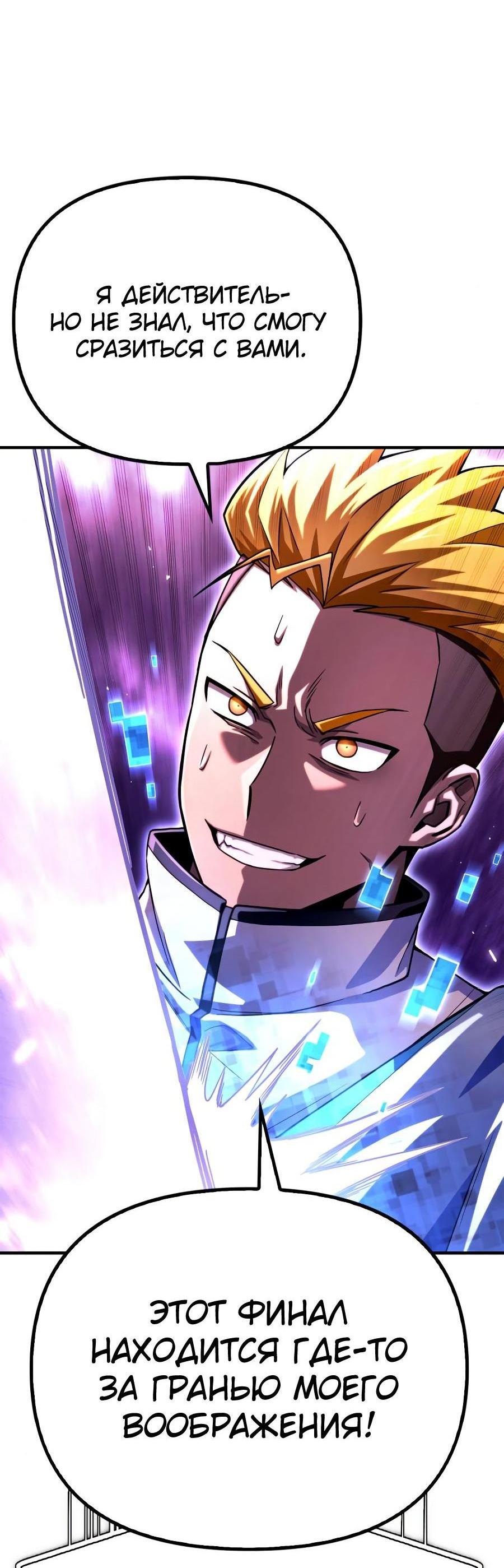 Манга Битва сверхлюдей - Глава 94 Страница 25