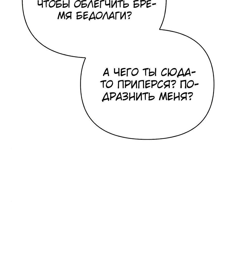 Манга Битва сверхлюдей - Глава 94 Страница 106