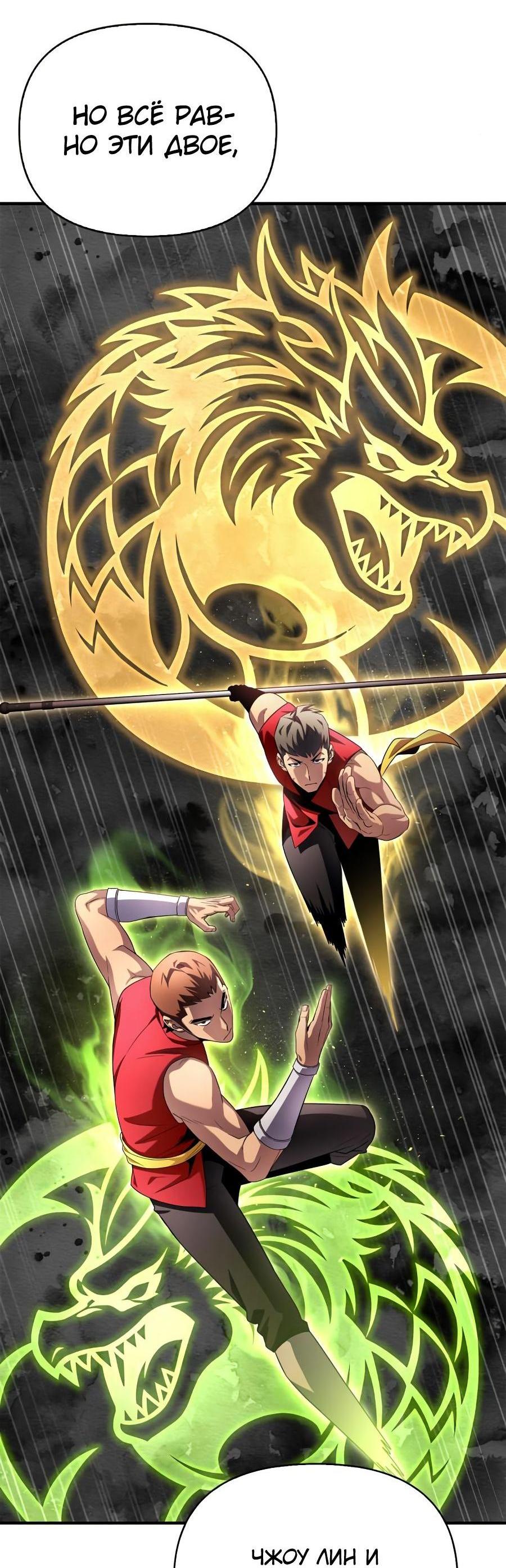 Манга Битва сверхлюдей - Глава 94 Страница 73