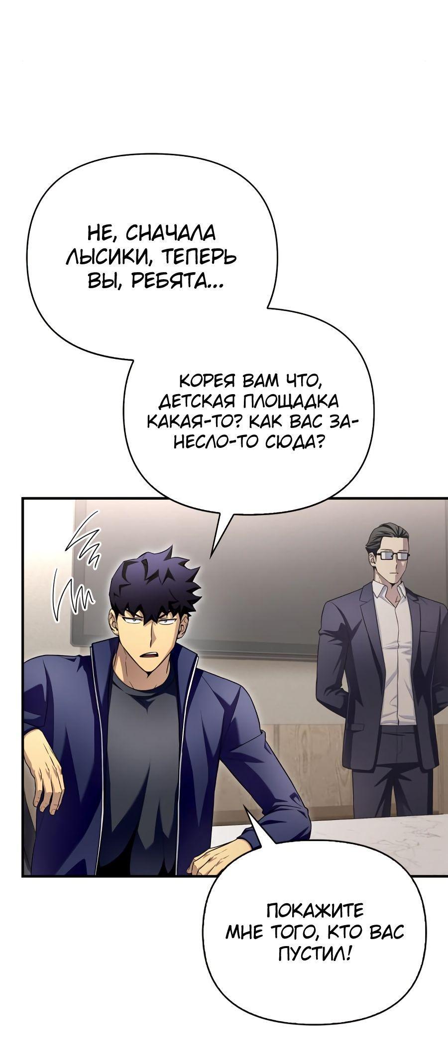 Манга Битва сверхлюдей - Глава 94 Страница 101