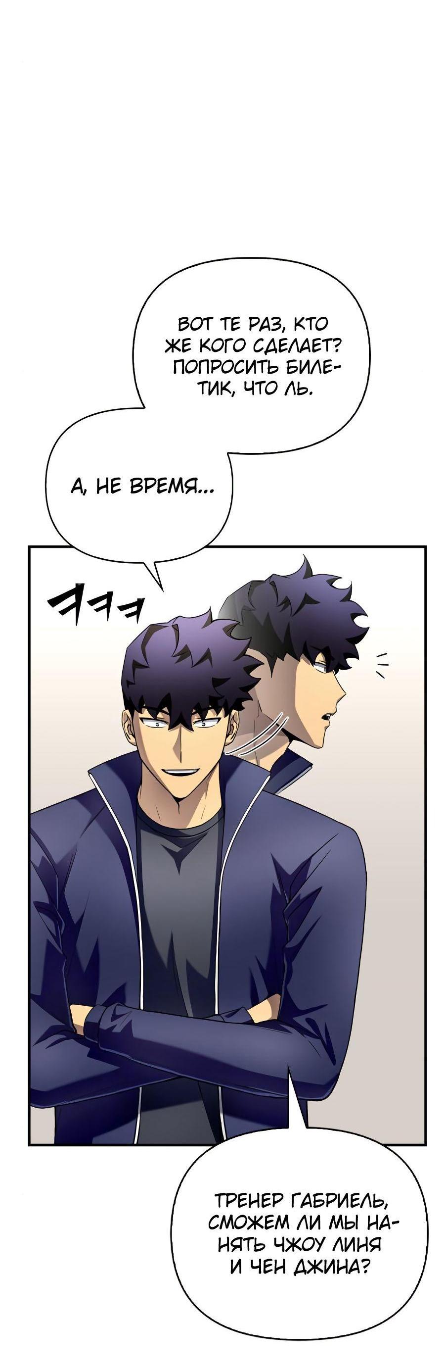 Манга Битва сверхлюдей - Глава 94 Страница 93