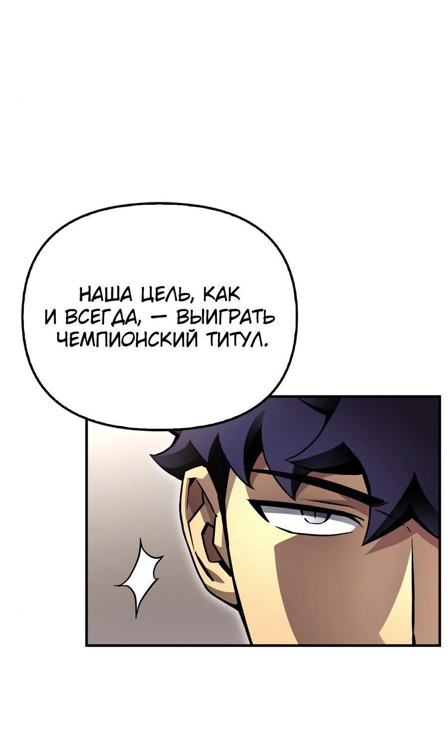 Манга Битва сверхлюдей - Глава 94 Страница 111