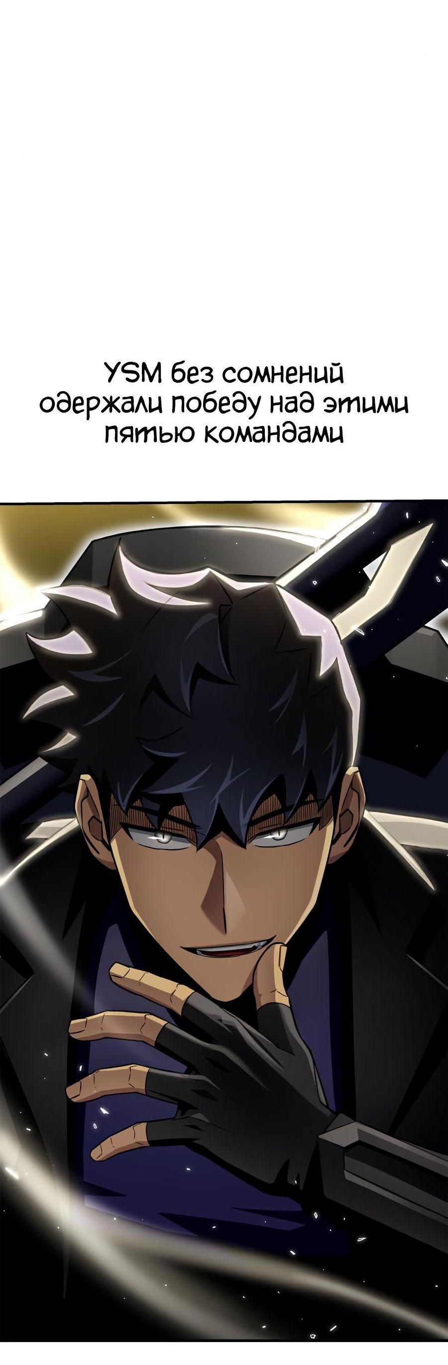 Манга Битва сверхлюдей - Глава 94 Страница 44