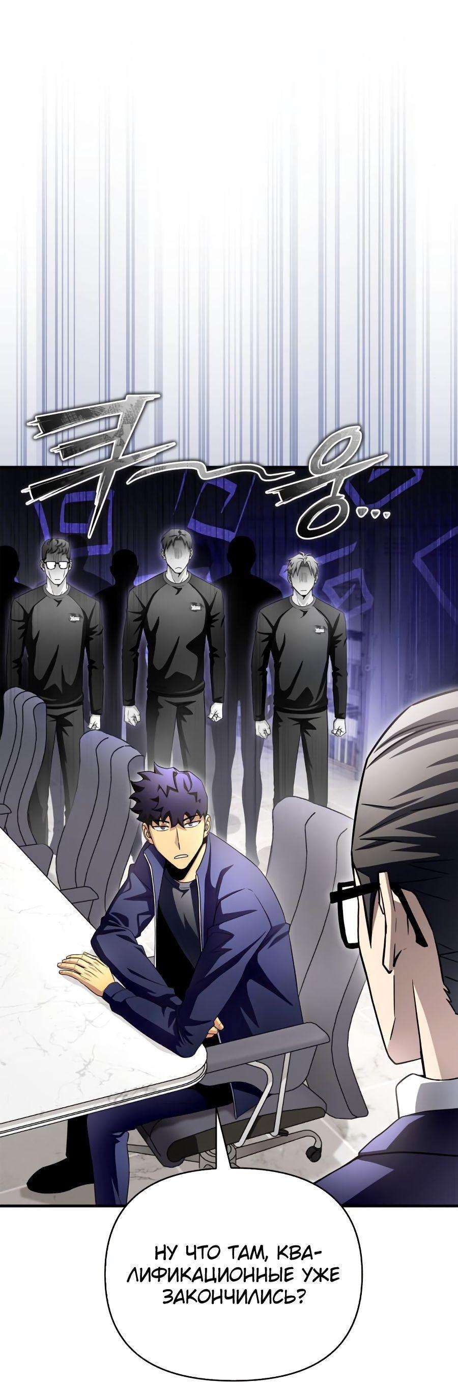 Манга Битва сверхлюдей - Глава 94 Страница 65