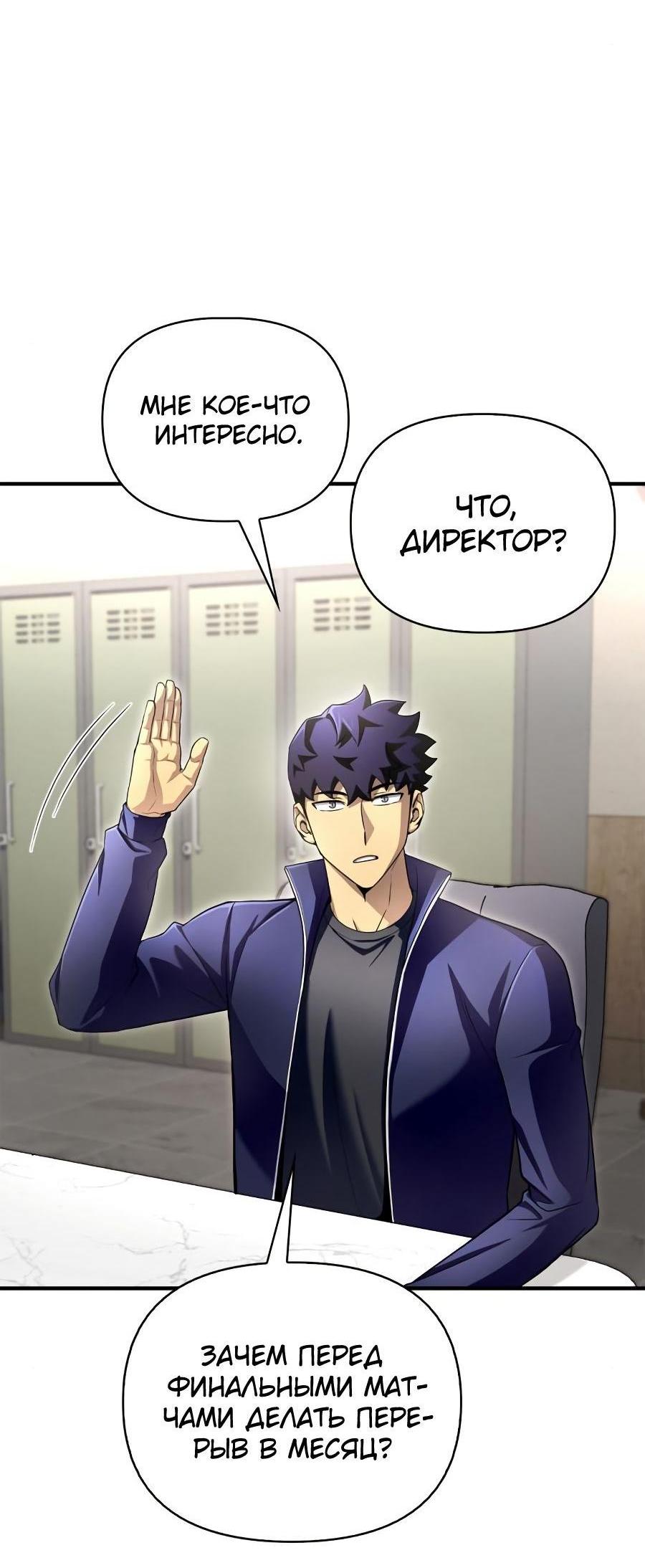 Манга Битва сверхлюдей - Глава 94 Страница 50