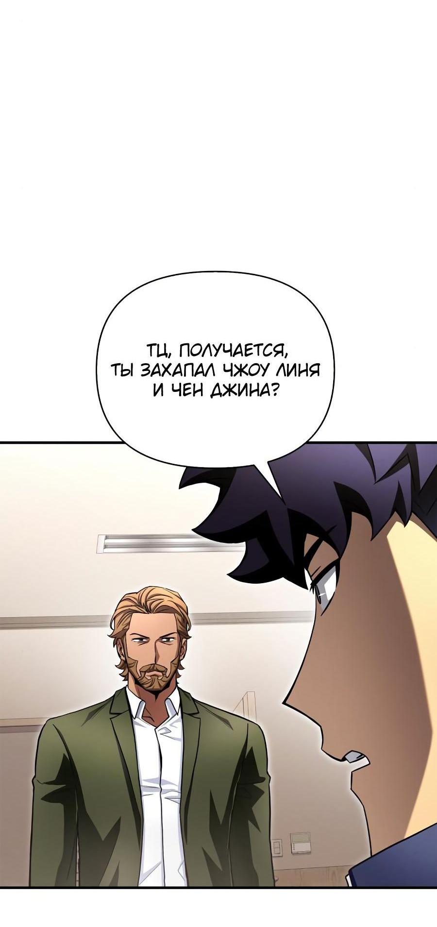 Манга Битва сверхлюдей - Глава 94 Страница 104