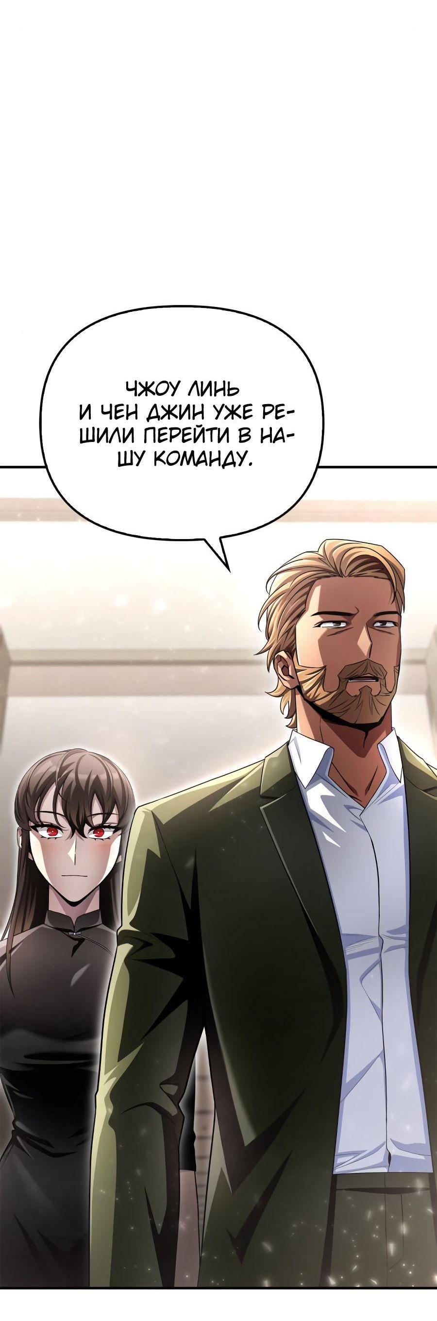 Манга Битва сверхлюдей - Глава 94 Страница 97