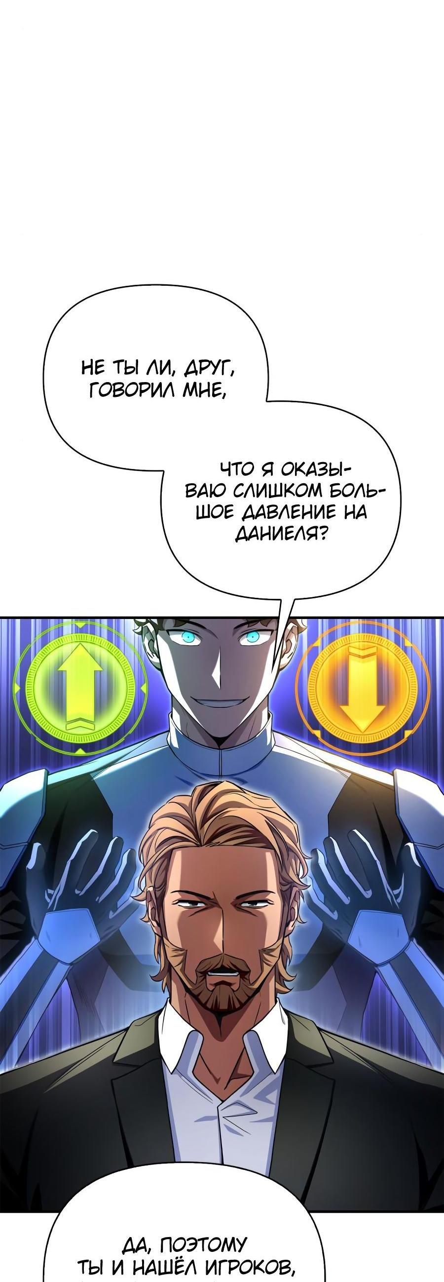 Манга Битва сверхлюдей - Глава 94 Страница 105