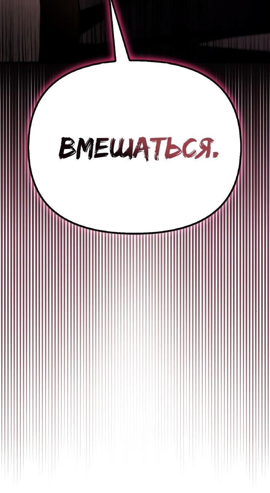 Манга Битва сверхлюдей - Глава 94 Страница 4