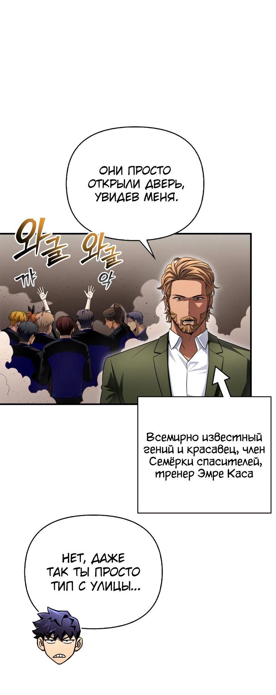 Манга Битва сверхлюдей - Глава 94 Страница 102